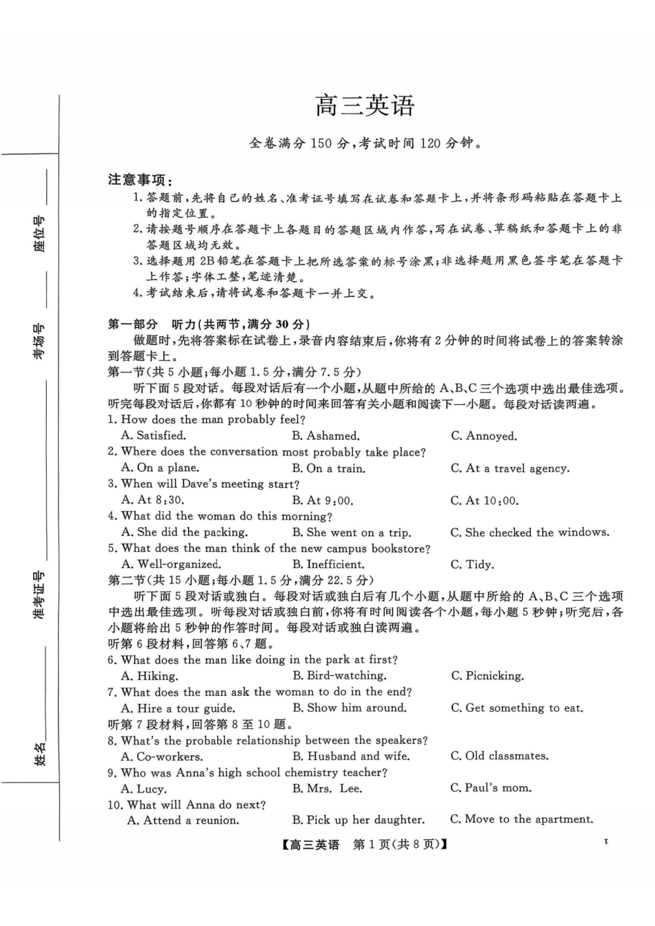 英语河北金科大联考2026届高三年级2月阶段性联考考试(2.2-2.3).pdf_第1页