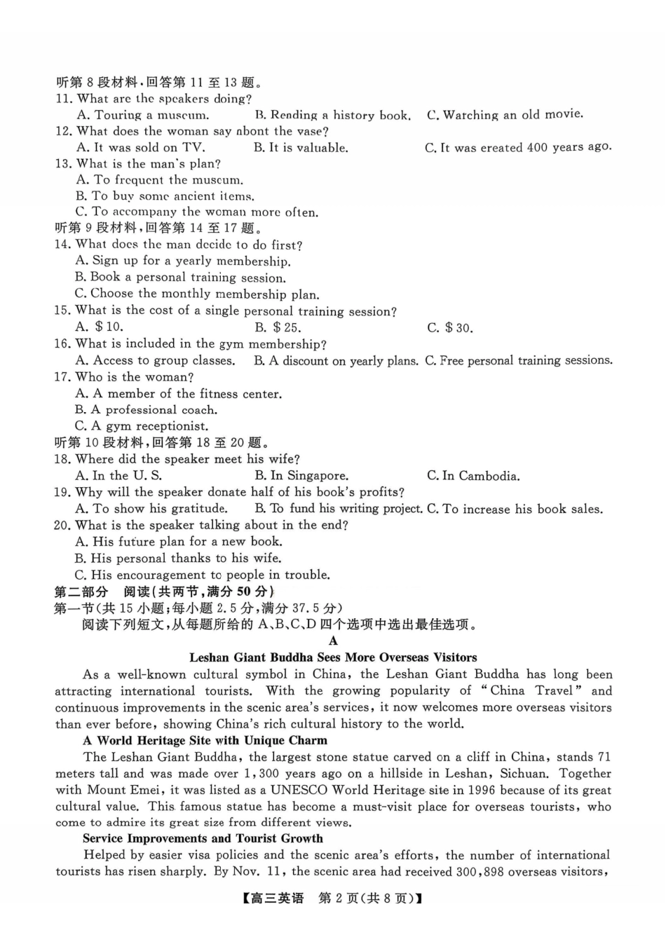 英语河北金科大联考2026届高三年级2月阶段性联考考试(2.2-2.3).pdf_第2页