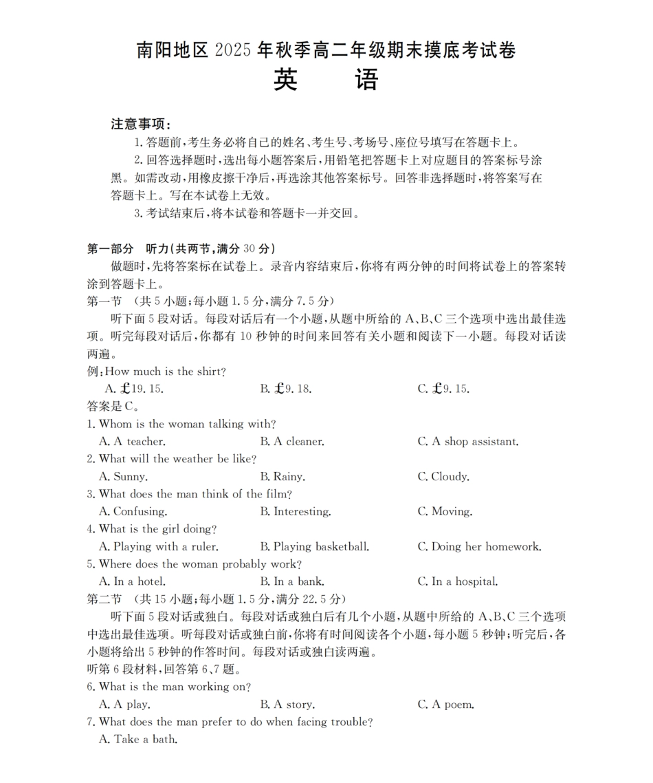 英语河南南阳地区2025年秋季高二年级上学期期末摸底考试卷（2.5-2.6）.pdf_第1页