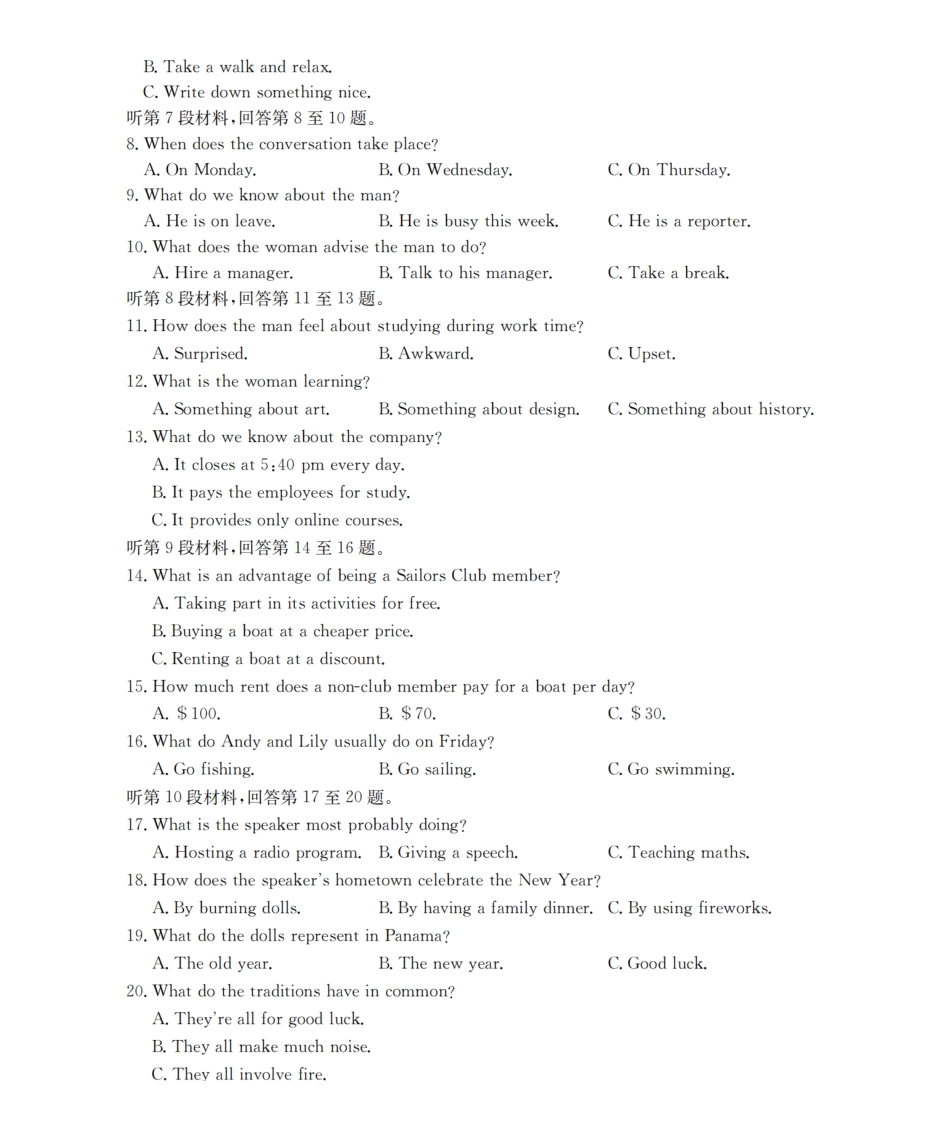 英语河南南阳地区2025年秋季高二年级上学期期末摸底考试卷（2.5-2.6）.pdf_第2页