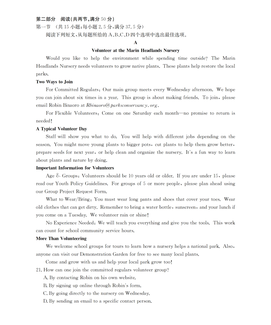 英语河南南阳地区2025年秋季高二年级上学期期末摸底考试卷（2.5-2.6）.pdf_第3页