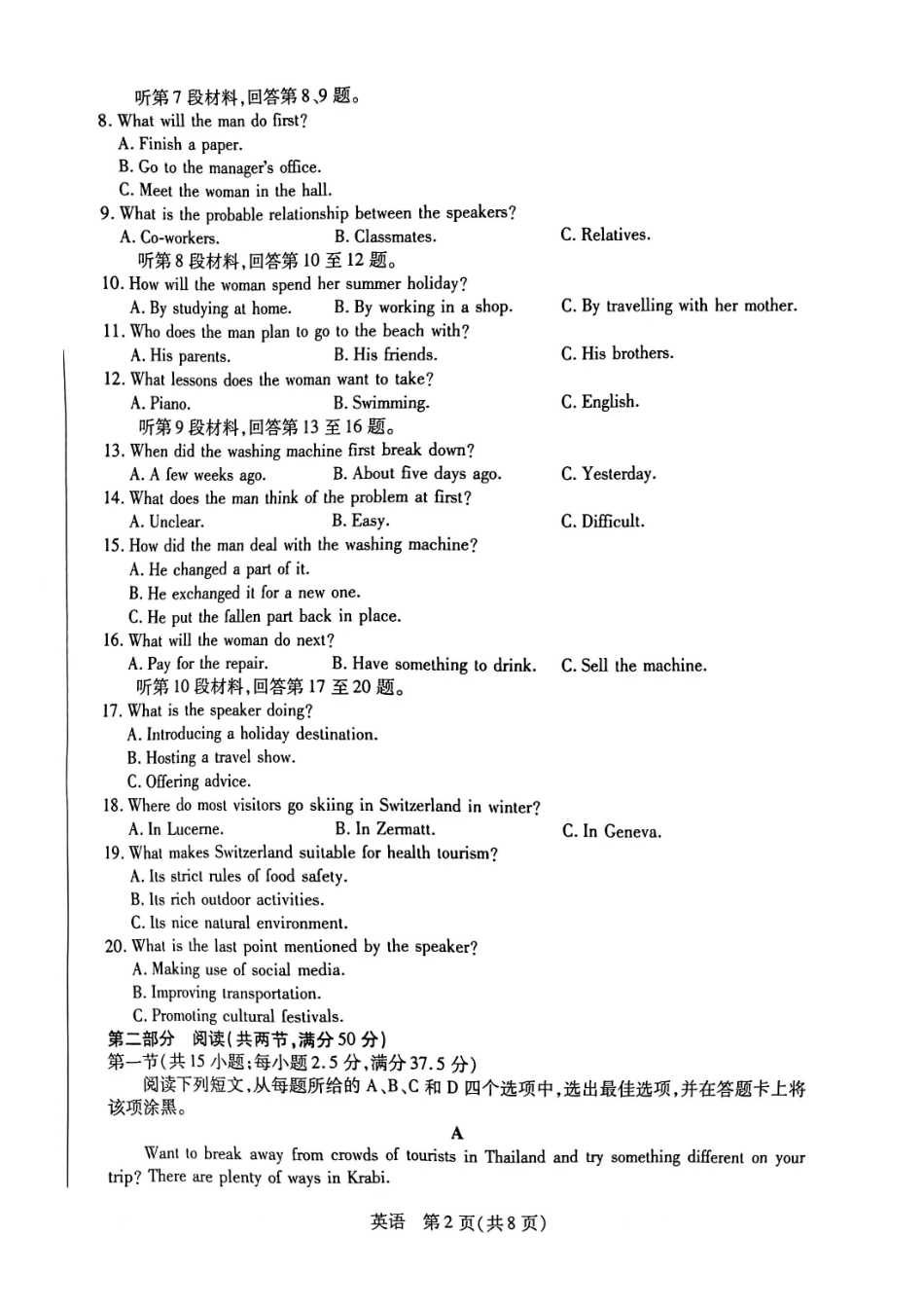 英语河南天一大联考多市(新乡等市)2025-2026学年度第一学期高一年级期末考试(1.28-1.29).pdf_第2页