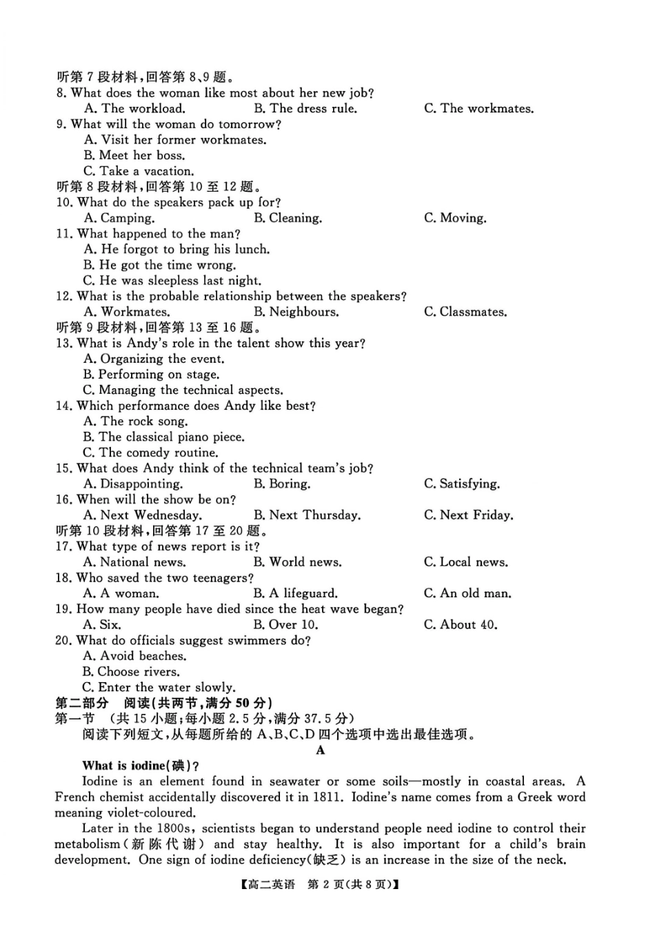 英语河南新未来联考2025-2026学年高二年级1月测评（1.15-1.16）.pdf_第2页