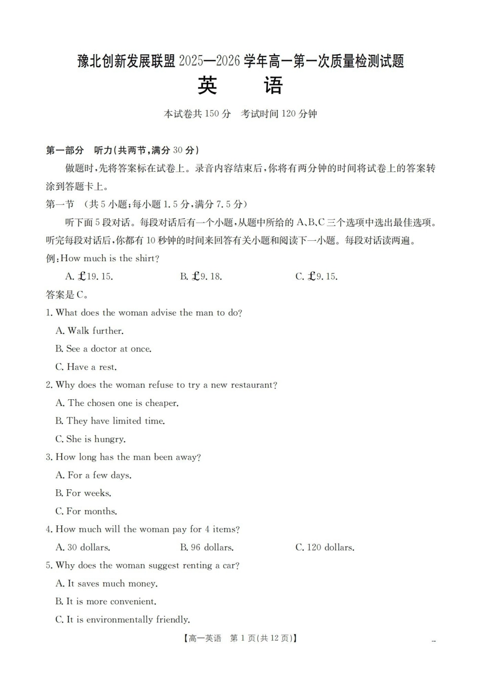 英语河南豫北创新发展联盟2025-2026学年高一上学期第一次质量检测试题(1.20-1.21).pdf_第2页
