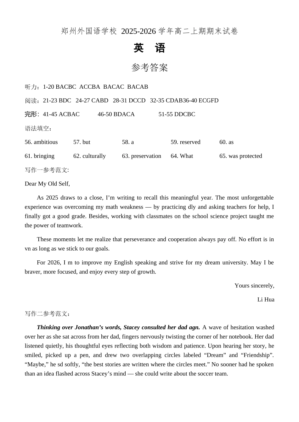 英语河南郑州外国语学校2025-2026学年高二上学期期末试卷(2.2-2.5).docx_第1页
