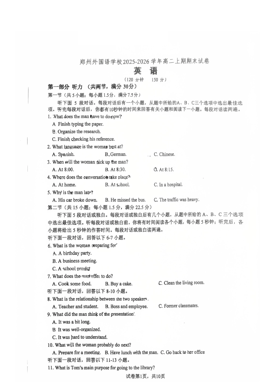 英语河南郑州外国语学校2025-2026学年高二上学期期末试卷(2.2-2.5).pdf_第1页