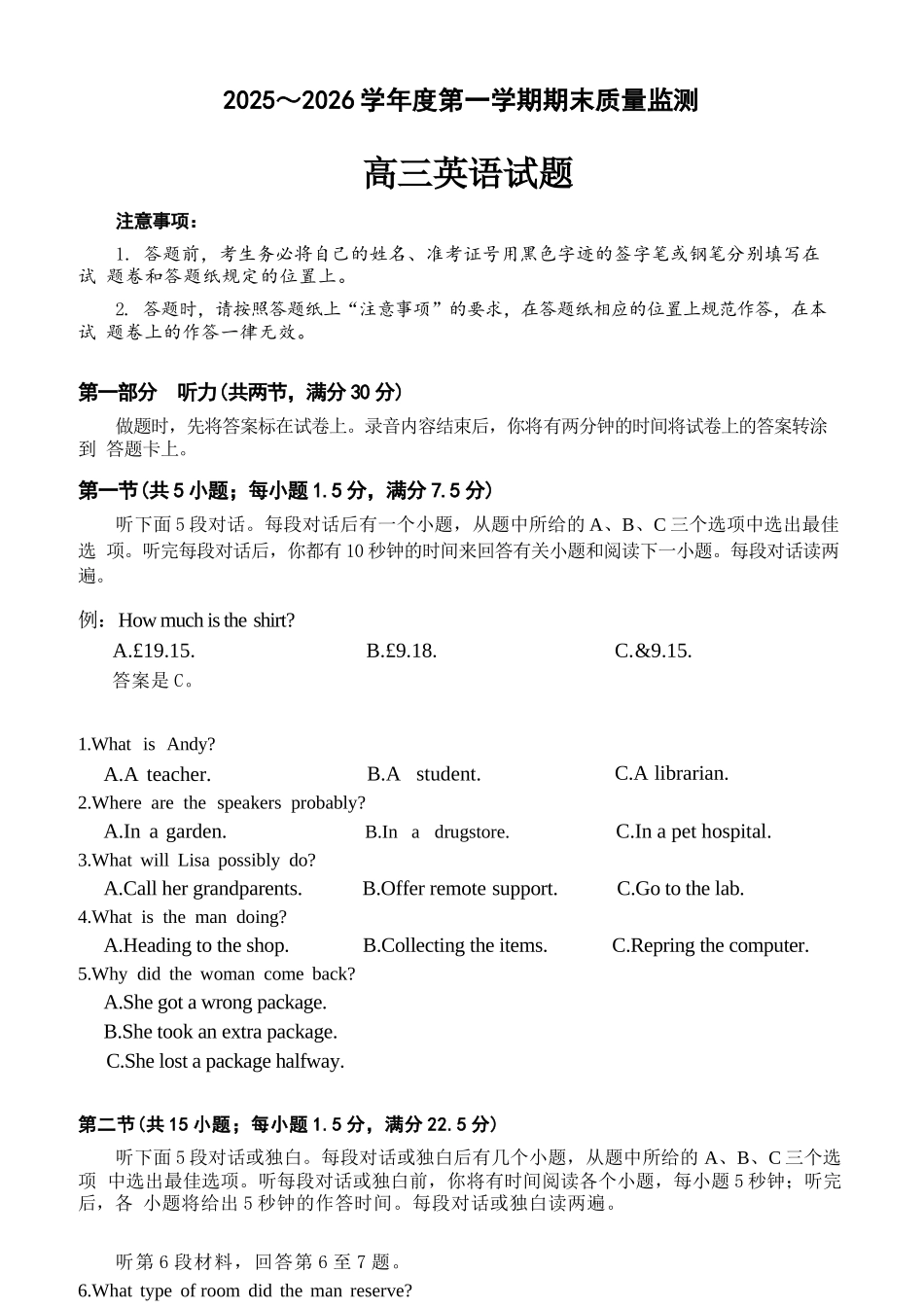 英语河南驻马店市2025~2026学年度第一学期高三年级期末质量监测（2.2-2.3）.docx_第1页