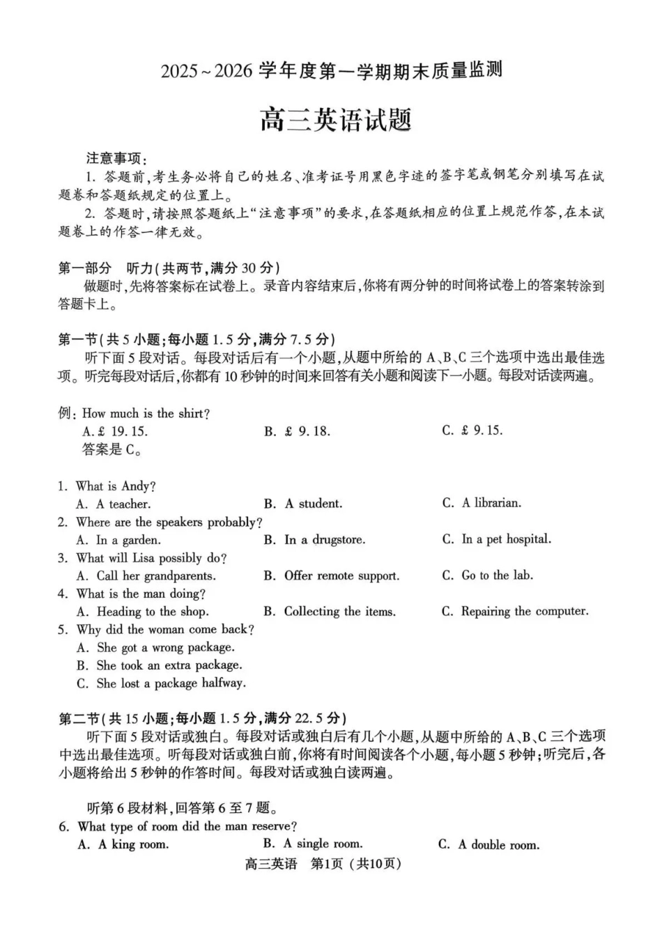 英语河南驻马店市2025~2026学年度第一学期高三年级期末质量监测（2.2-2.3）.pdf_第1页