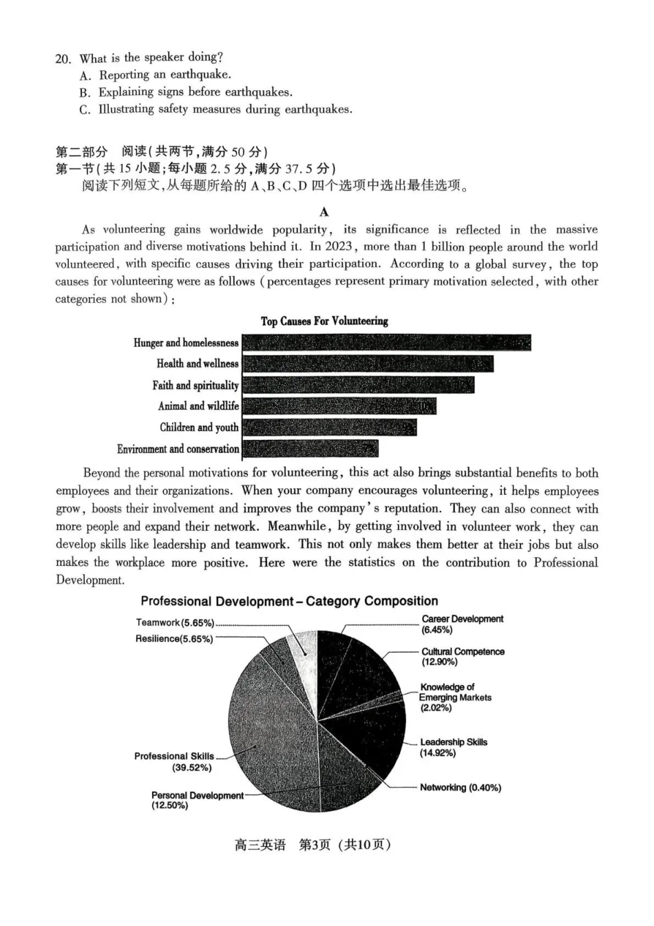 英语河南驻马店市2025~2026学年度第一学期高三年级期末质量监测（2.2-2.3）.pdf_第3页