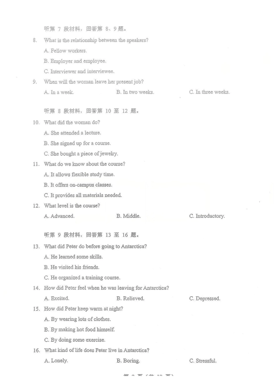 英语湖北部分重点高中学校2025-2026学年度高三元月调考第二次联考(1.28-1.29).pdf_第2页