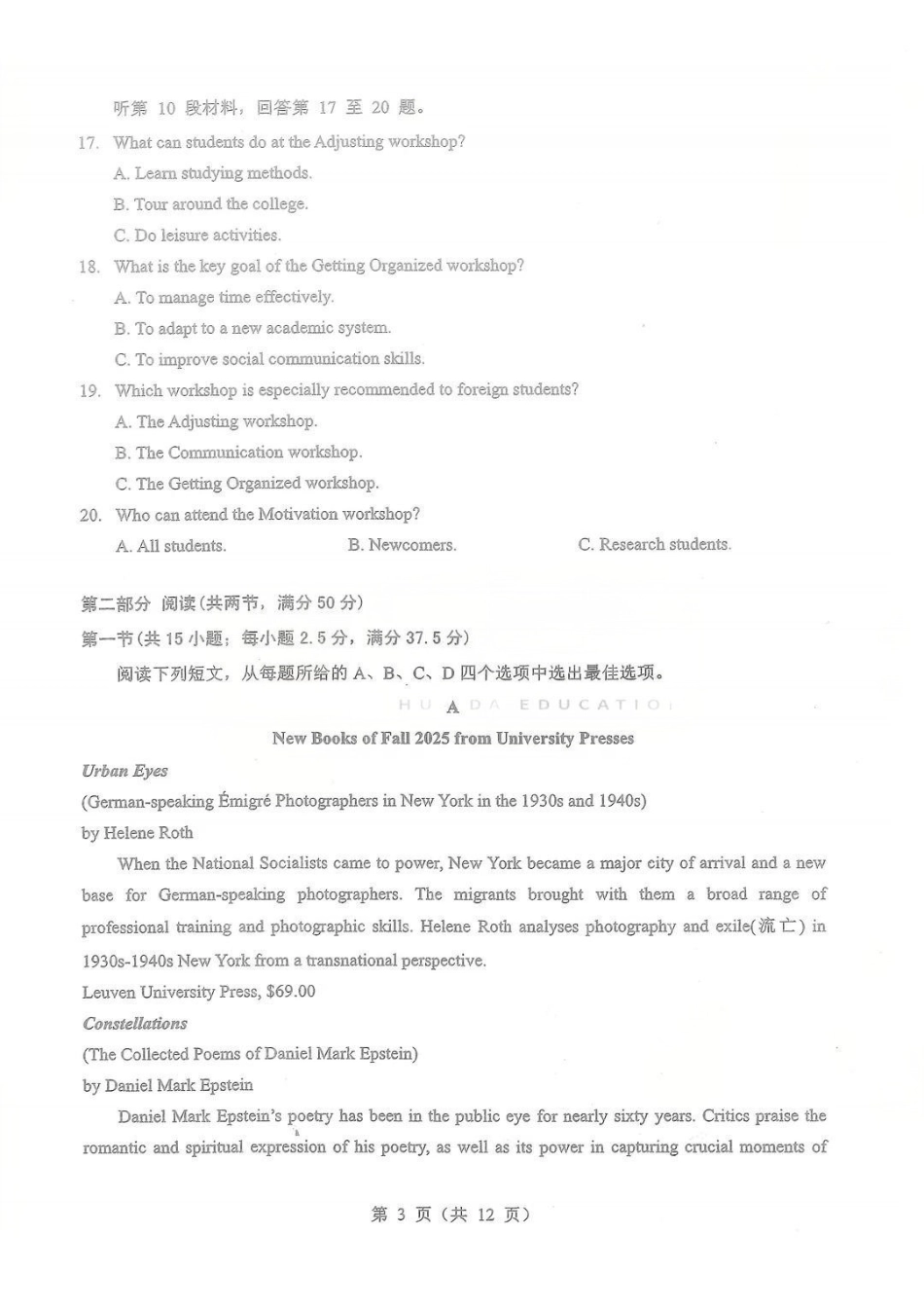 英语湖北部分重点高中学校2025-2026学年度高三元月调考第二次联考(1.28-1.29).pdf_第3页