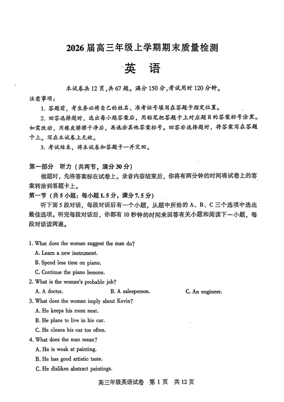 英语湖北武汉市武昌区2026届高三年级上学期期末质量检测(武昌元调)(1.29-1.30).pdf_第1页