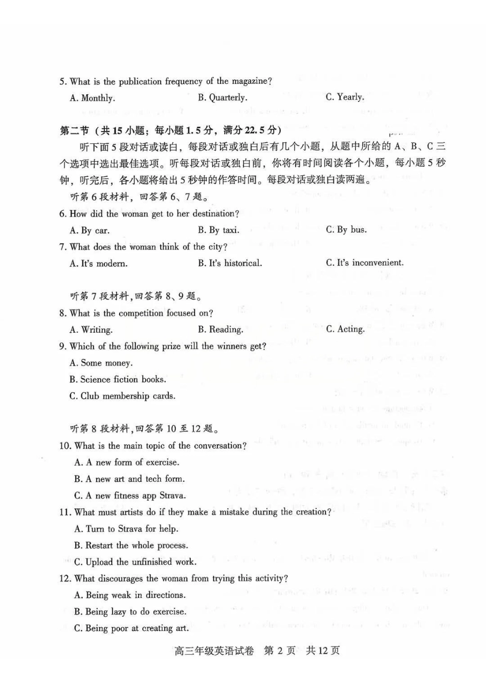 英语湖北武汉市武昌区2026届高三年级上学期期末质量检测(武昌元调)(1.29-1.30).pdf_第2页