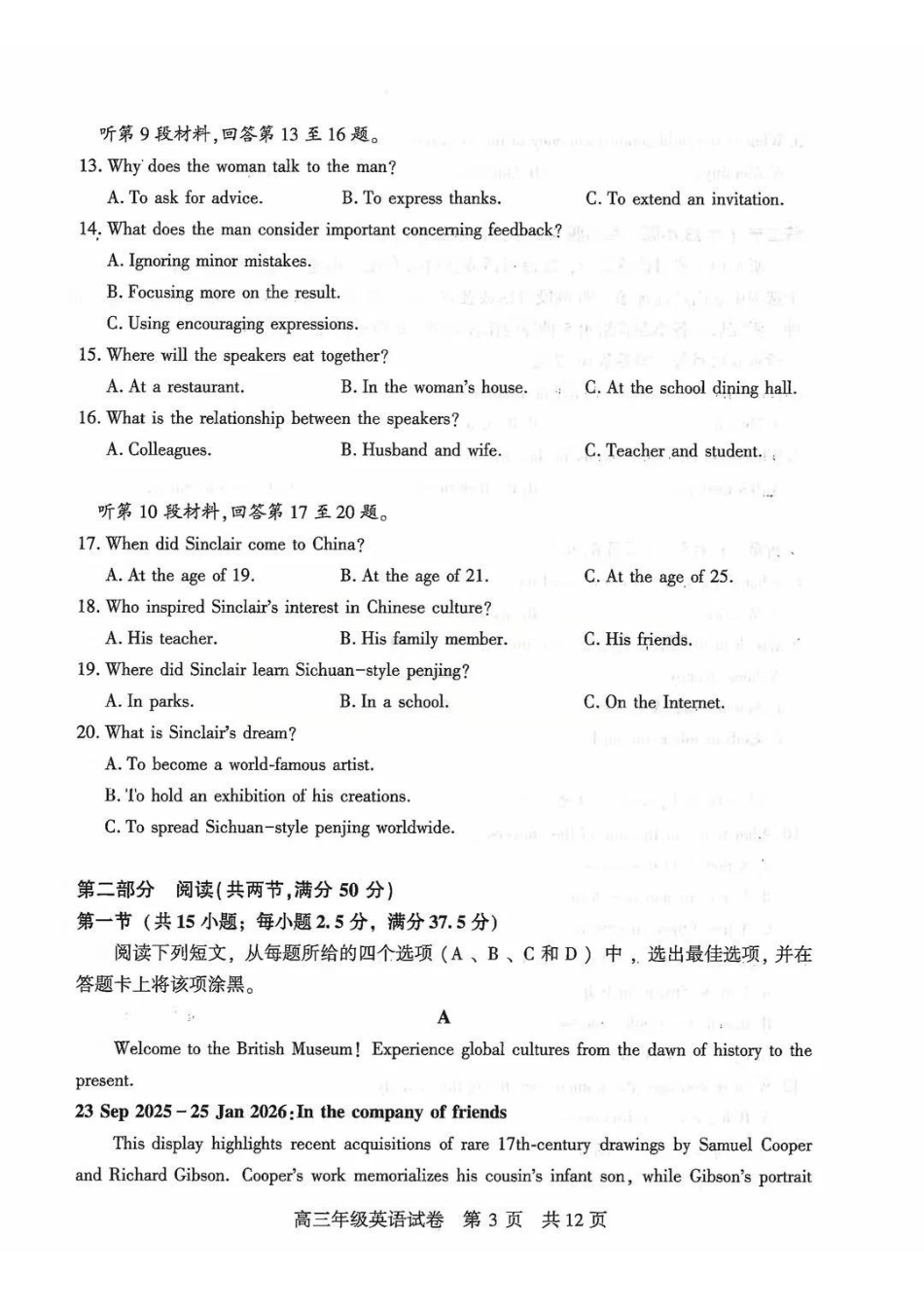 英语湖北武汉市武昌区2026届高三年级上学期期末质量检测(武昌元调)(1.29-1.30).pdf_第3页