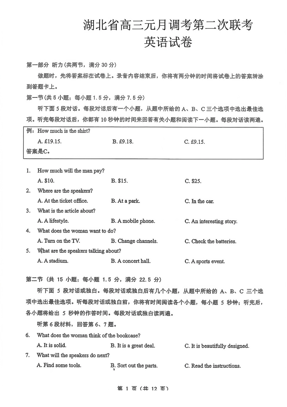 英语湖北新八校2026届高三年级元月调考暨第二次联考(新八校元调)(1.28-1.29).pdf_第1页