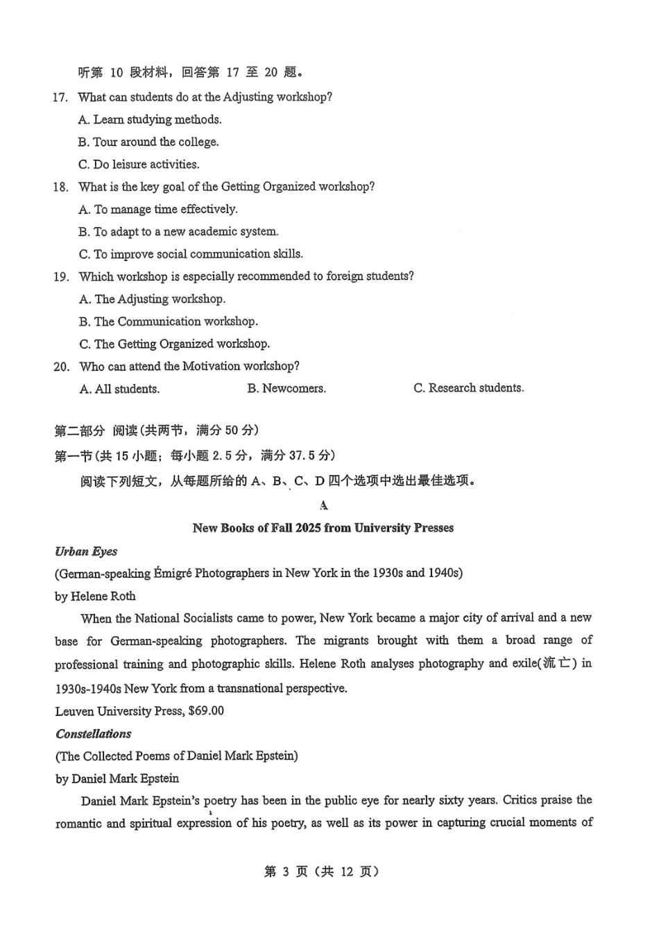 英语湖北新八校2026届高三年级元月调考暨第二次联考(新八校元调)(1.28-1.29).pdf_第3页