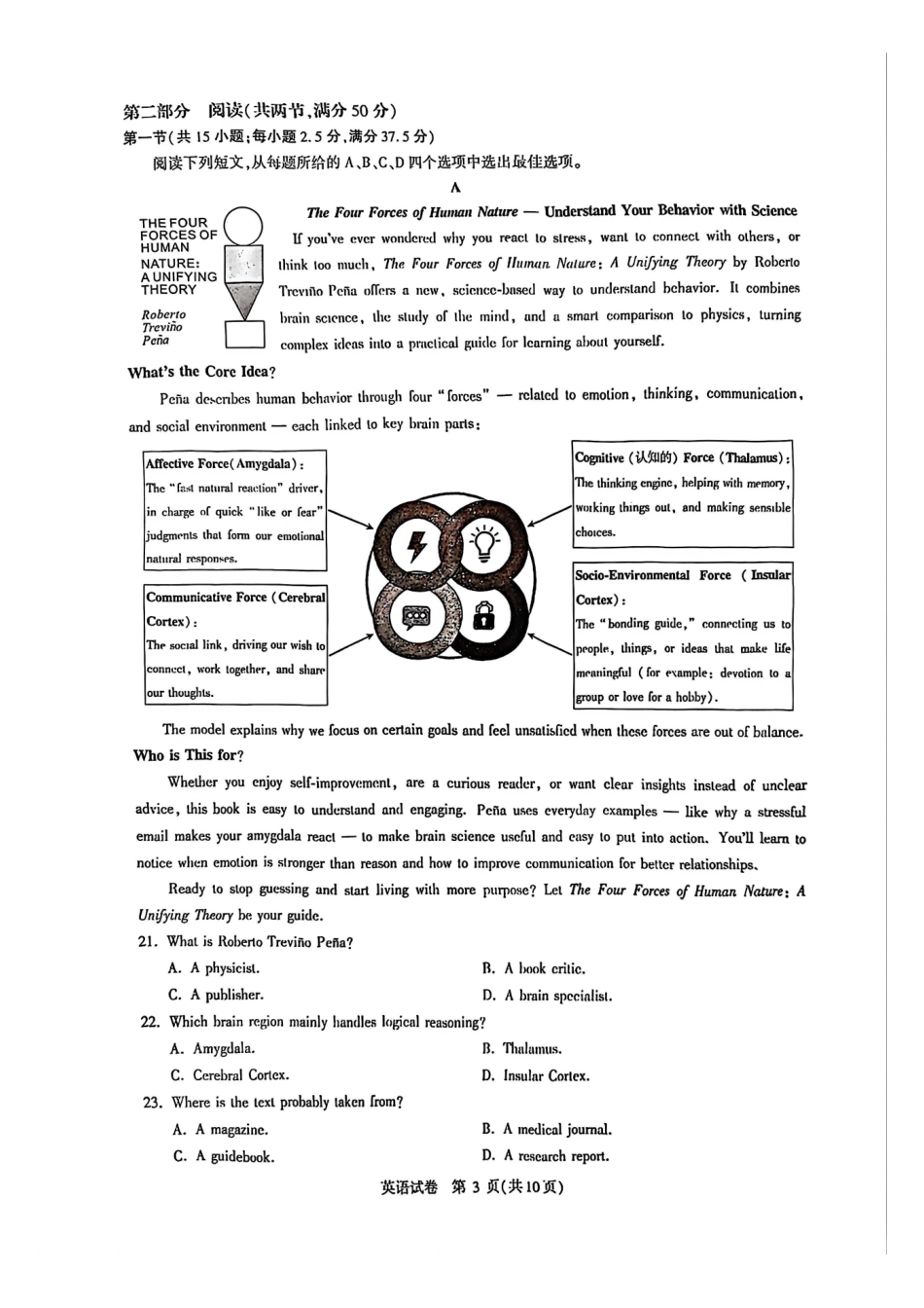 英语湖北圆创联盟2026届高三年级上学期2月期末联考考试(2.9-2.10).pdf_第3页