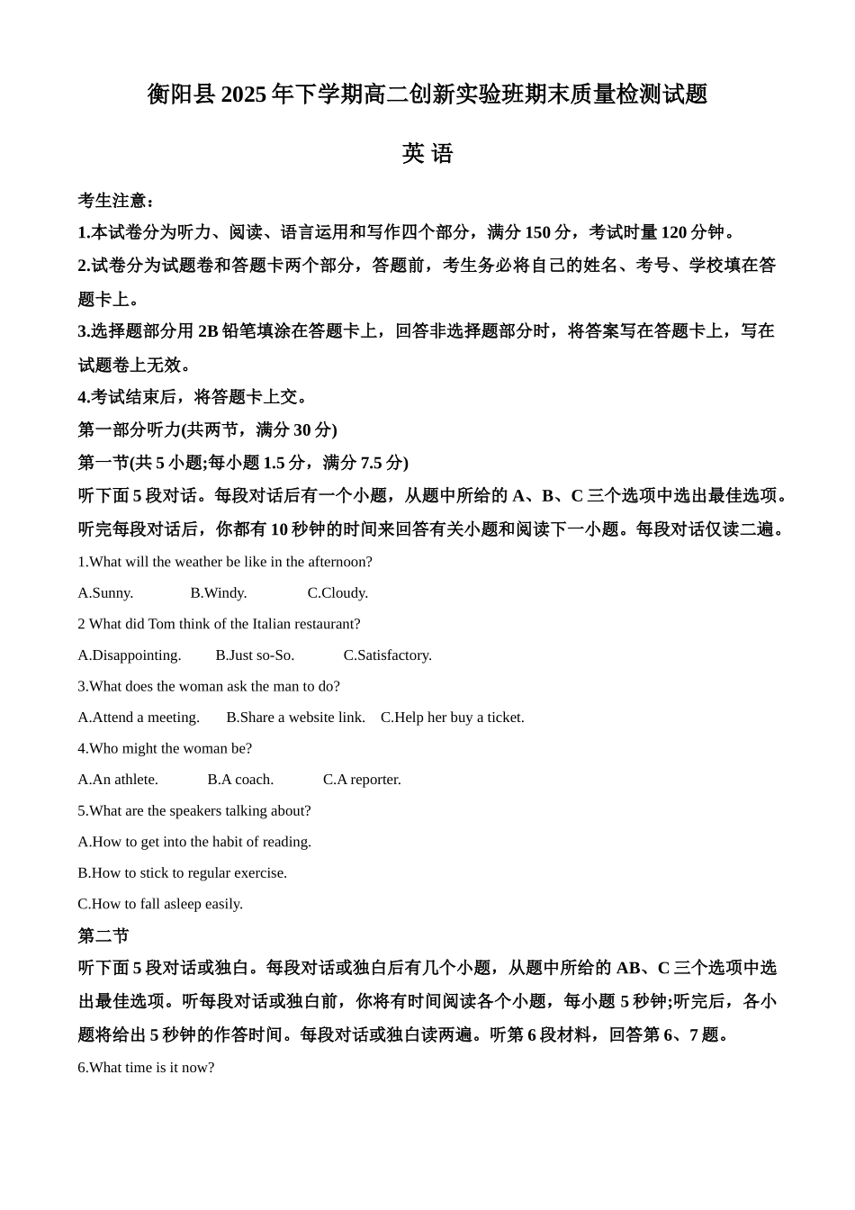 英语湖南衡阳市衡阳县2025-2026学年高二上学期1月期末考试(1.30-1.31).docx_第1页