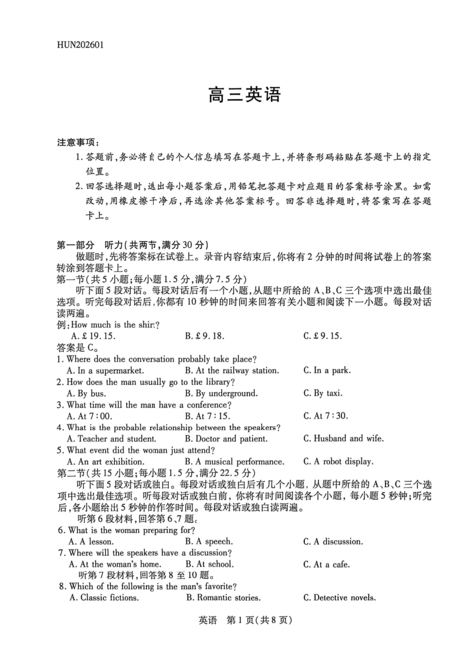英语湖南怀化、张家界、衡阳、邵阳四市多校2026届高三年级上学期1月期末大联考(衡阳一模)(1.26-1.27).pdf_第1页