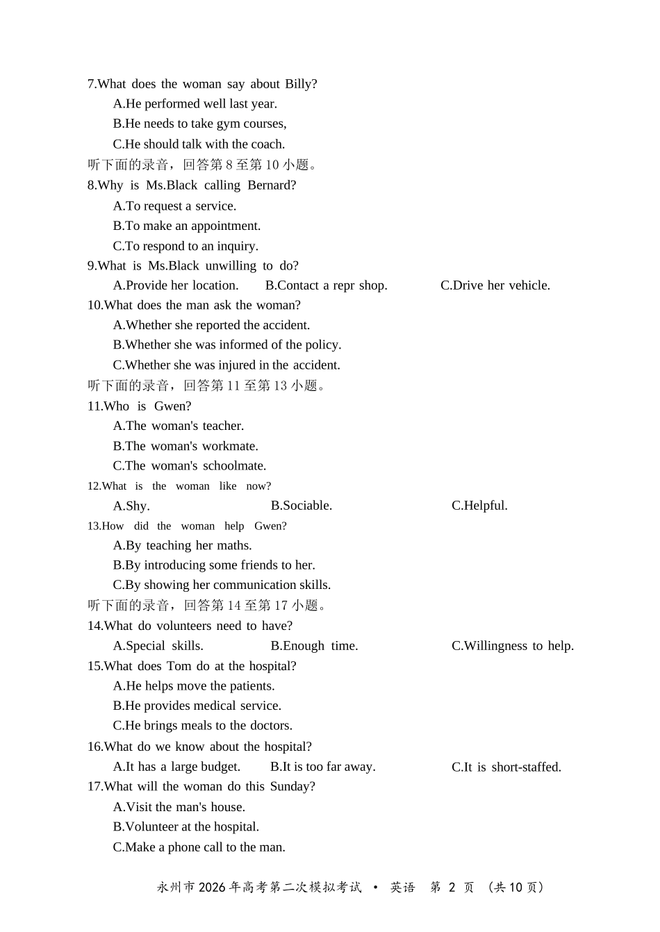 英语湖南永州市2026年高考第二次模拟考试（永州二模）(1.29-1.30).docx_第2页