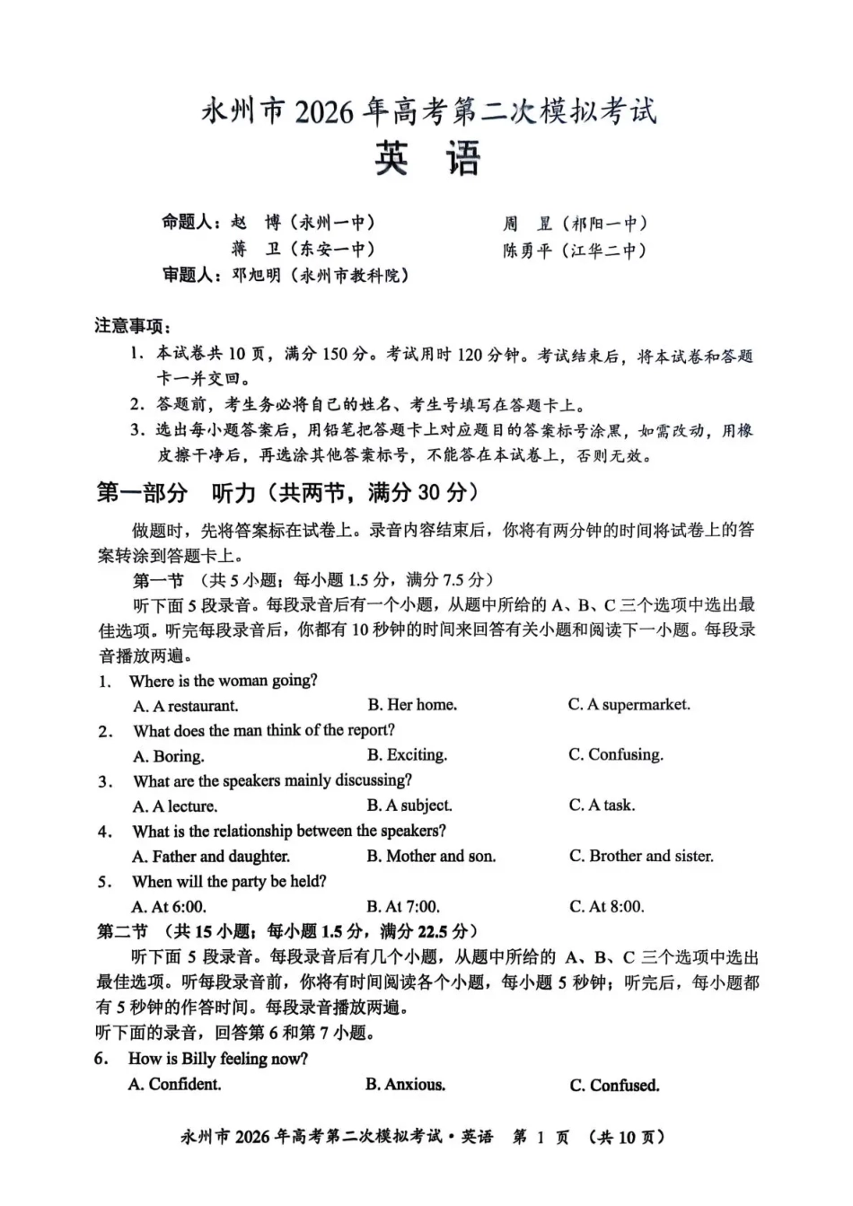 英语湖南永州市2026年高考第二次模拟考试（永州二模）(1.29-1.30).pdf_第1页