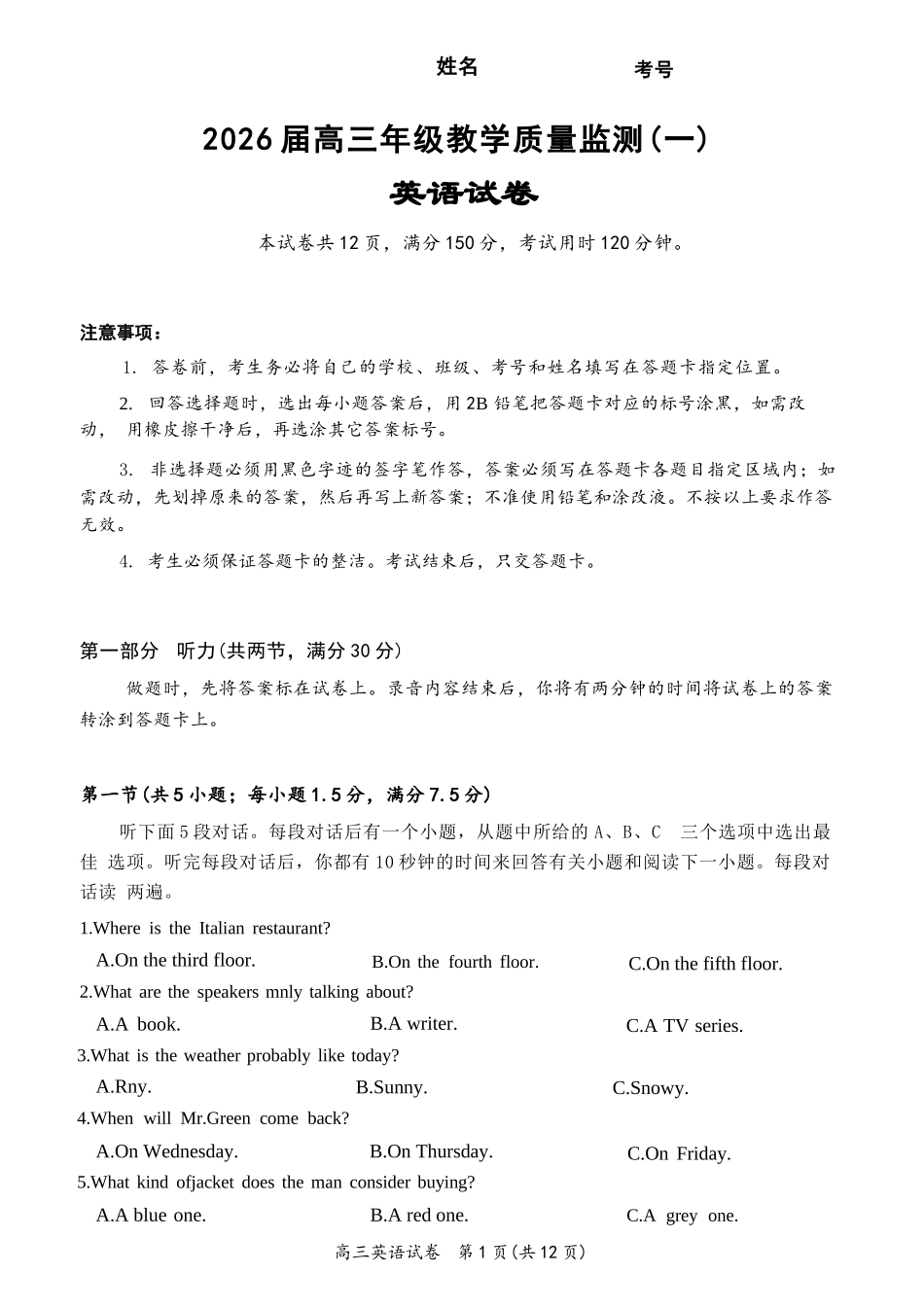 英语湖南岳阳市2026届高三年级教学质量监测（一）（岳阳一模）(2.4-2.6.docx_第1页