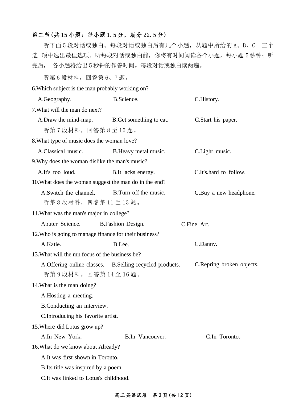 英语湖南岳阳市2026届高三年级教学质量监测（一）（岳阳一模）(2.4-2.6.docx_第2页