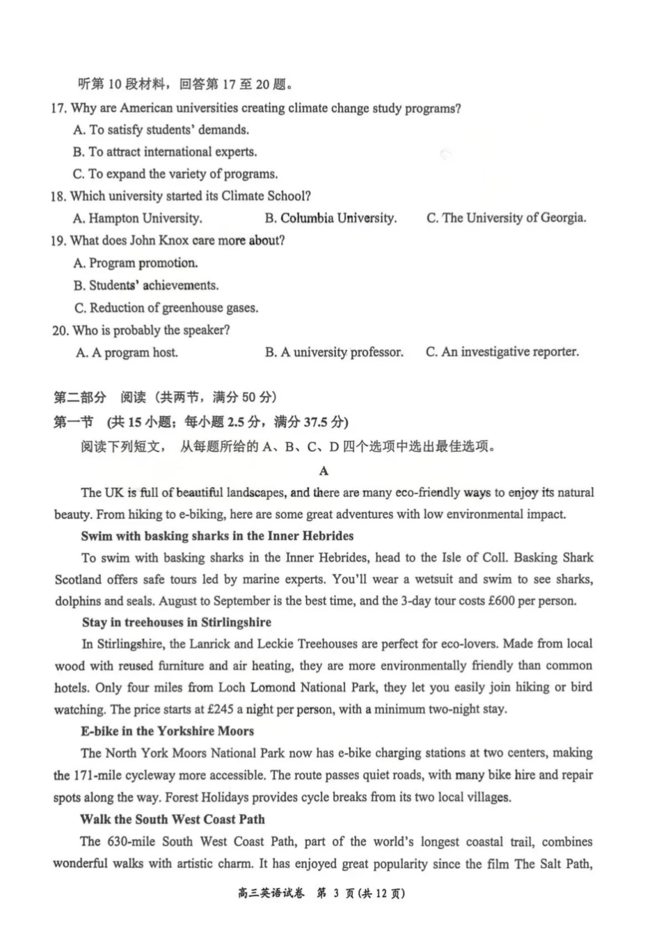英语湖南岳阳市2026届高三年级教学质量监测(一)(岳阳一模)(2.4-2.6.pdf_第3页