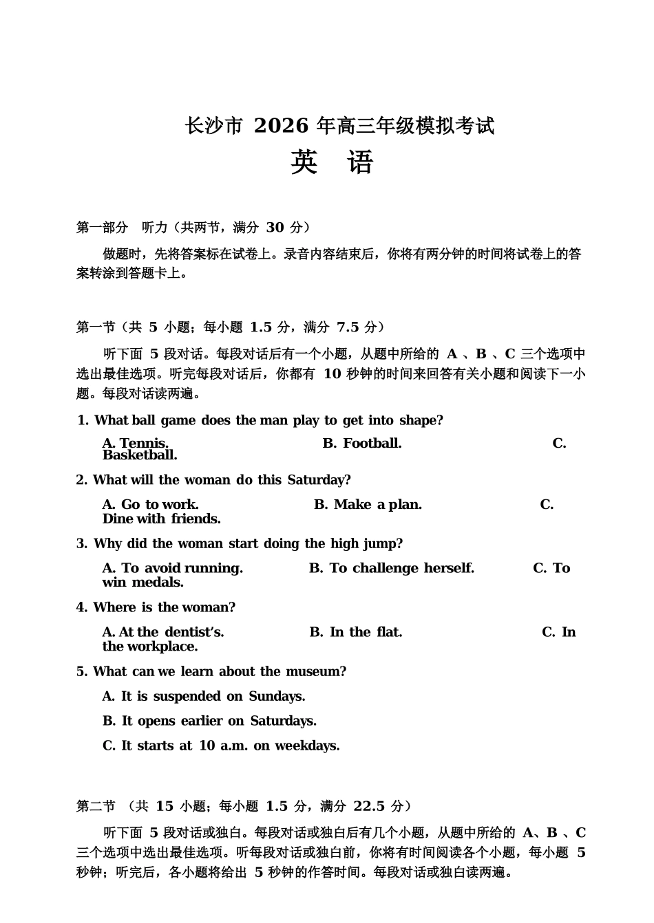 英语湖南长沙市2026年高三年级模拟考试(长沙一模)(2.1-2.3).docx_第3页