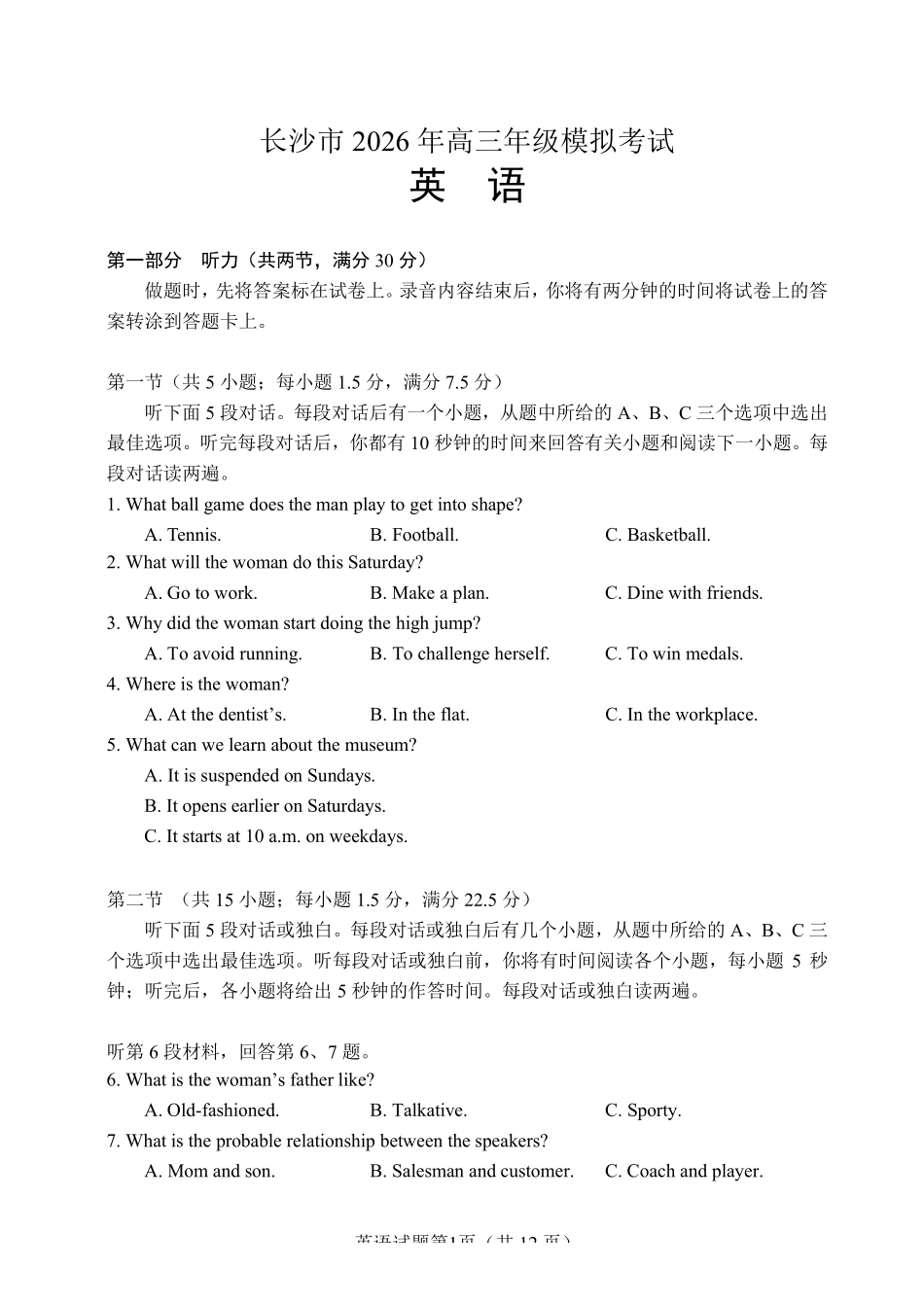 英语湖南长沙市2026年高三年级模拟考试(长沙一模)(2.1-2.3).pdf_第3页