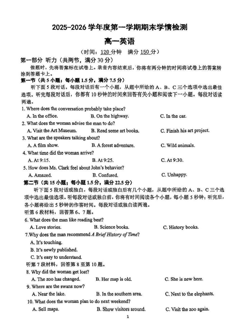 英语江苏南京市2025-2026学年度第一学期高一年级期末学情检测考试(1.28-1.30).pdf_第1页