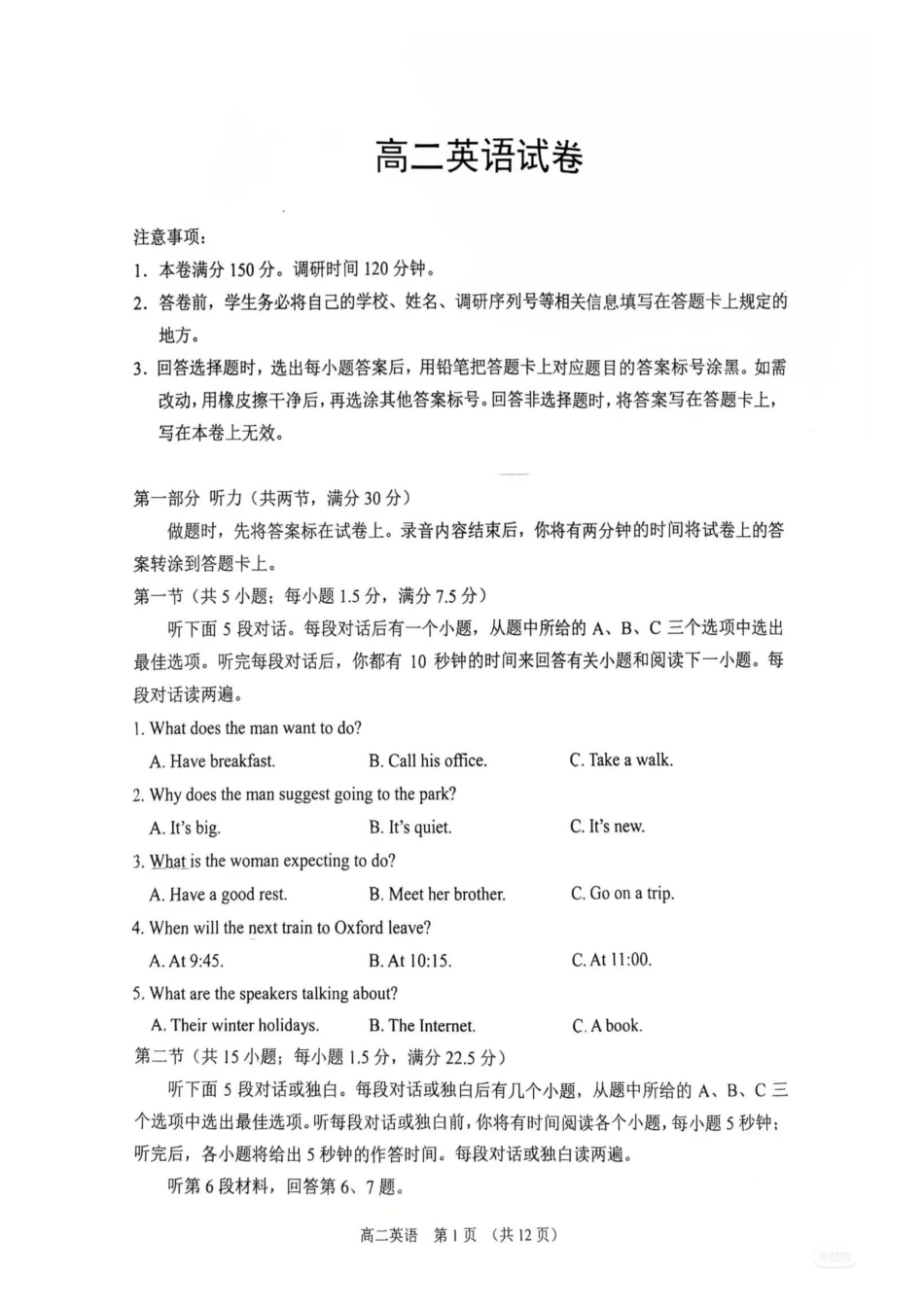 英语江苏苏州市2025-2026学年度第一学期高二年级期末考试(2.2-2.4).pdf_第1页