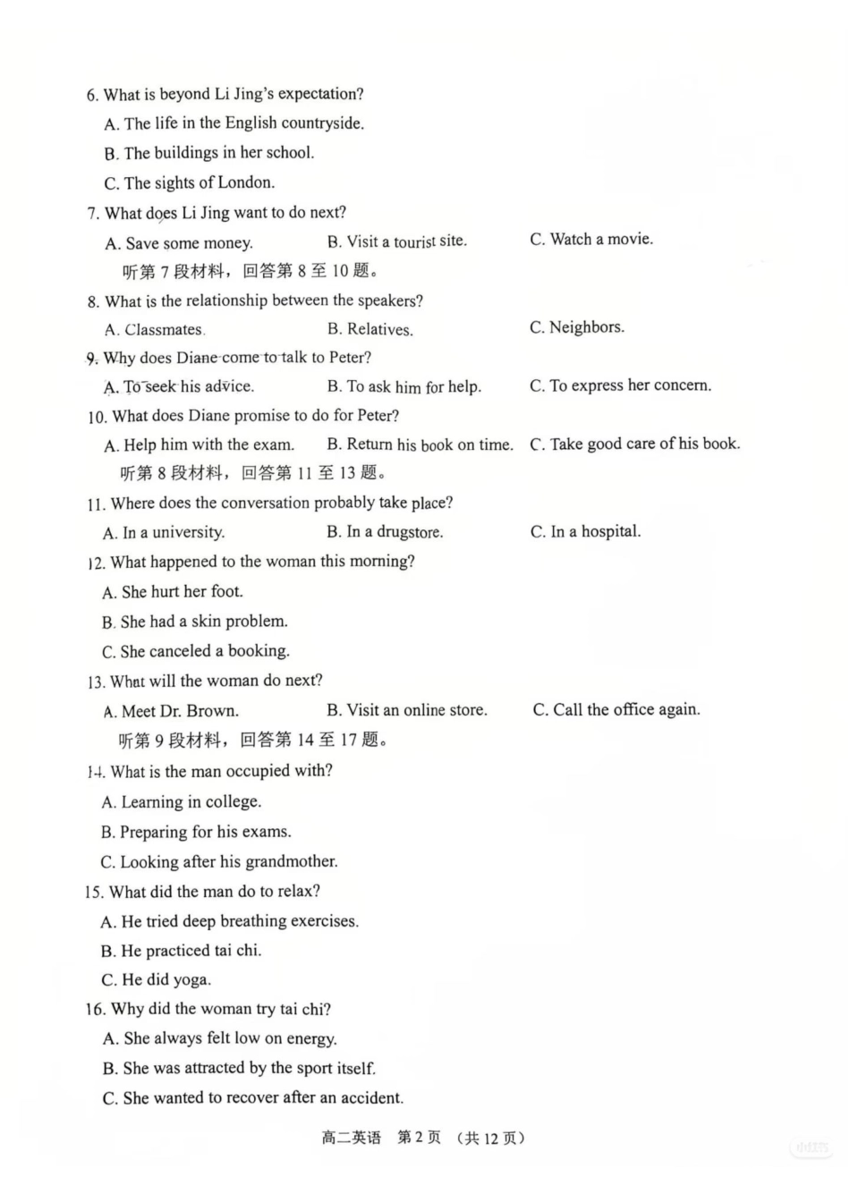 英语江苏苏州市2025-2026学年度第一学期高二年级期末考试(2.2-2.4).pdf_第2页