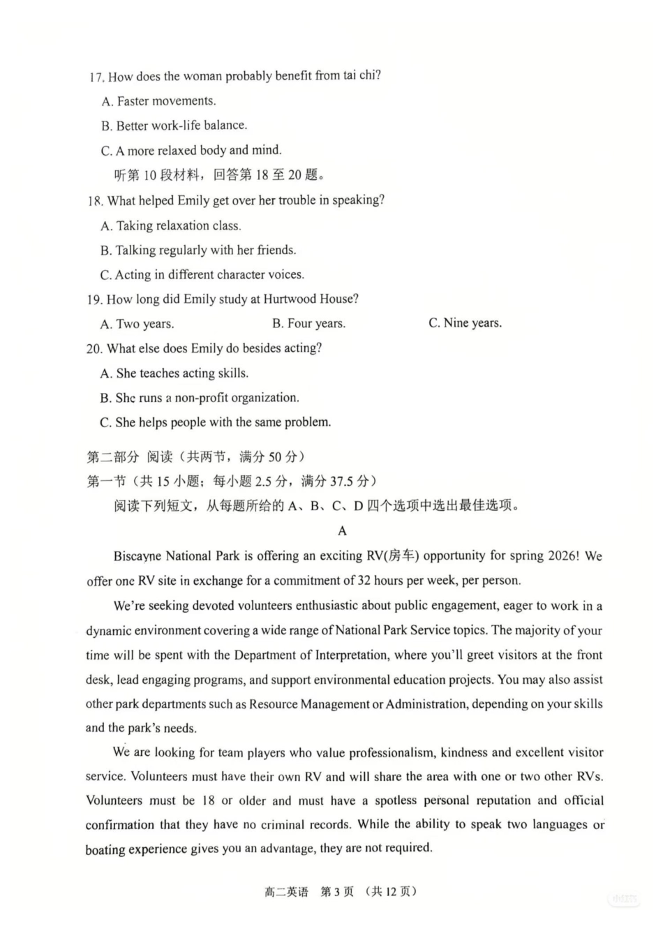 英语江苏苏州市2025-2026学年度第一学期高二年级期末考试(2.2-2.4).pdf_第3页