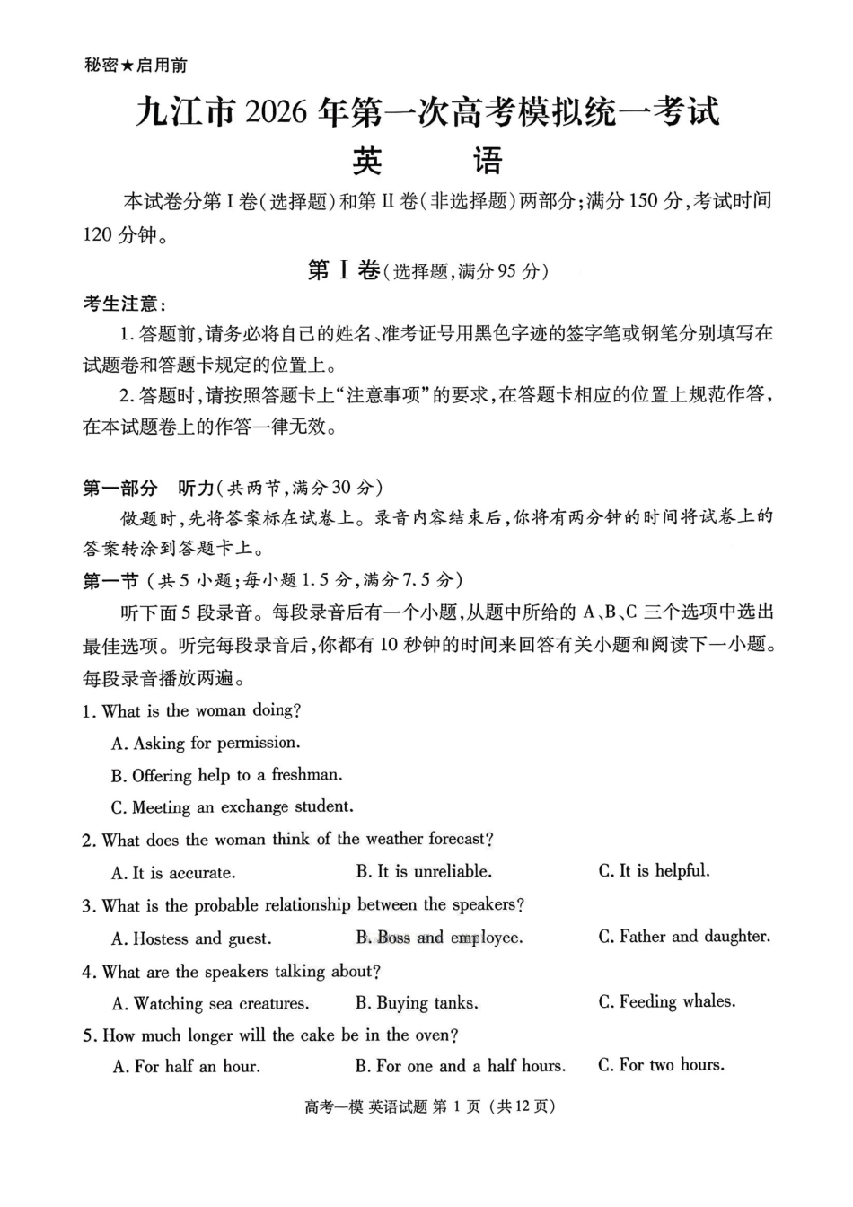 英语江西九江市2026年高三年级第一次高考模拟统一考试（九江一模）（2.3-2.5）.pdf_第1页