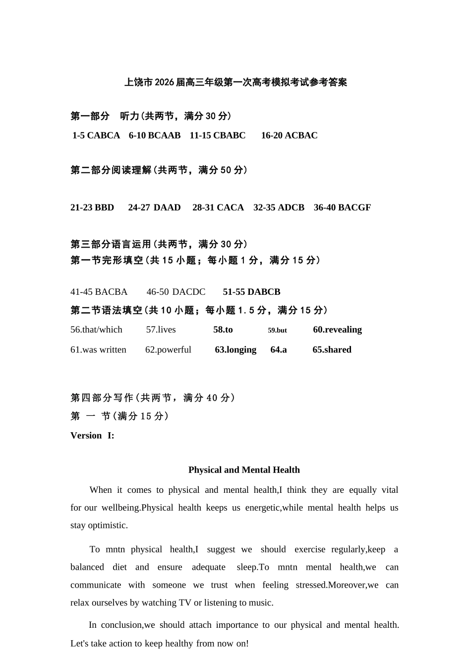 英语江西上饶市2026届高三年级第一次高考模拟考试(上饶一模)(1.29-1.30).docx_第1页