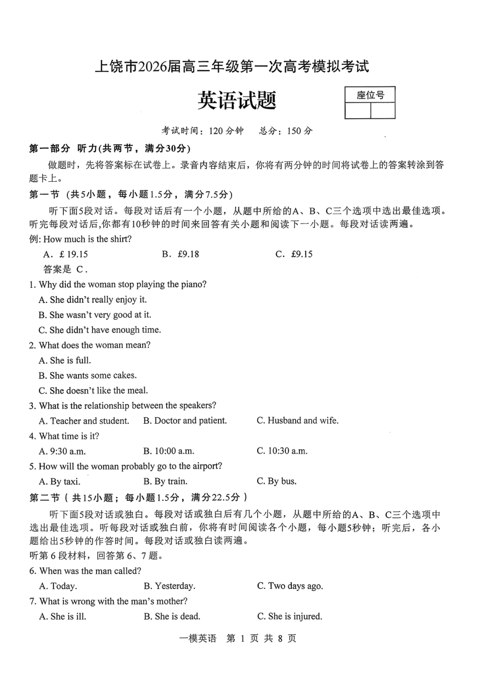 英语江西上饶市2026届高三年级第一次高考模拟考试(上饶一模)(1.29-1.30).pdf_第1页
