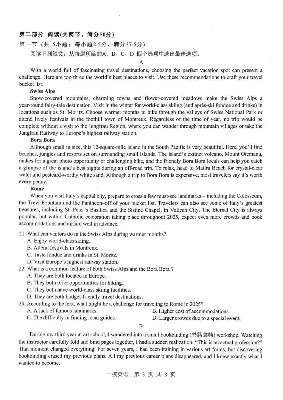 英语江西上饶市2026届高三年级第一次高考模拟考试(上饶一模)(1.29-1.30).pdf_第3页