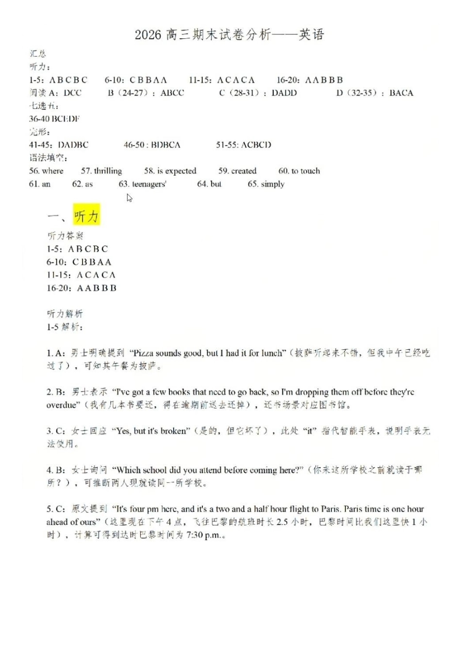 英语解析江苏扬州市2026届高三上学期期末考试(扬州一模)(1.20-1.22).docx_第1页