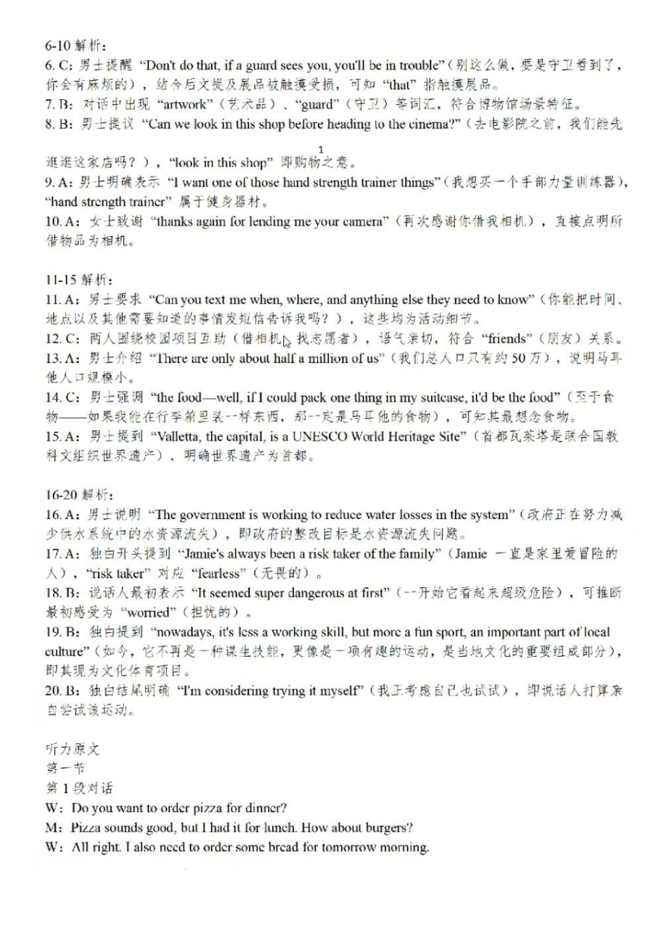 英语解析江苏扬州市2026届高三上学期期末考试(扬州一模)(1.20-1.22).docx_第2页