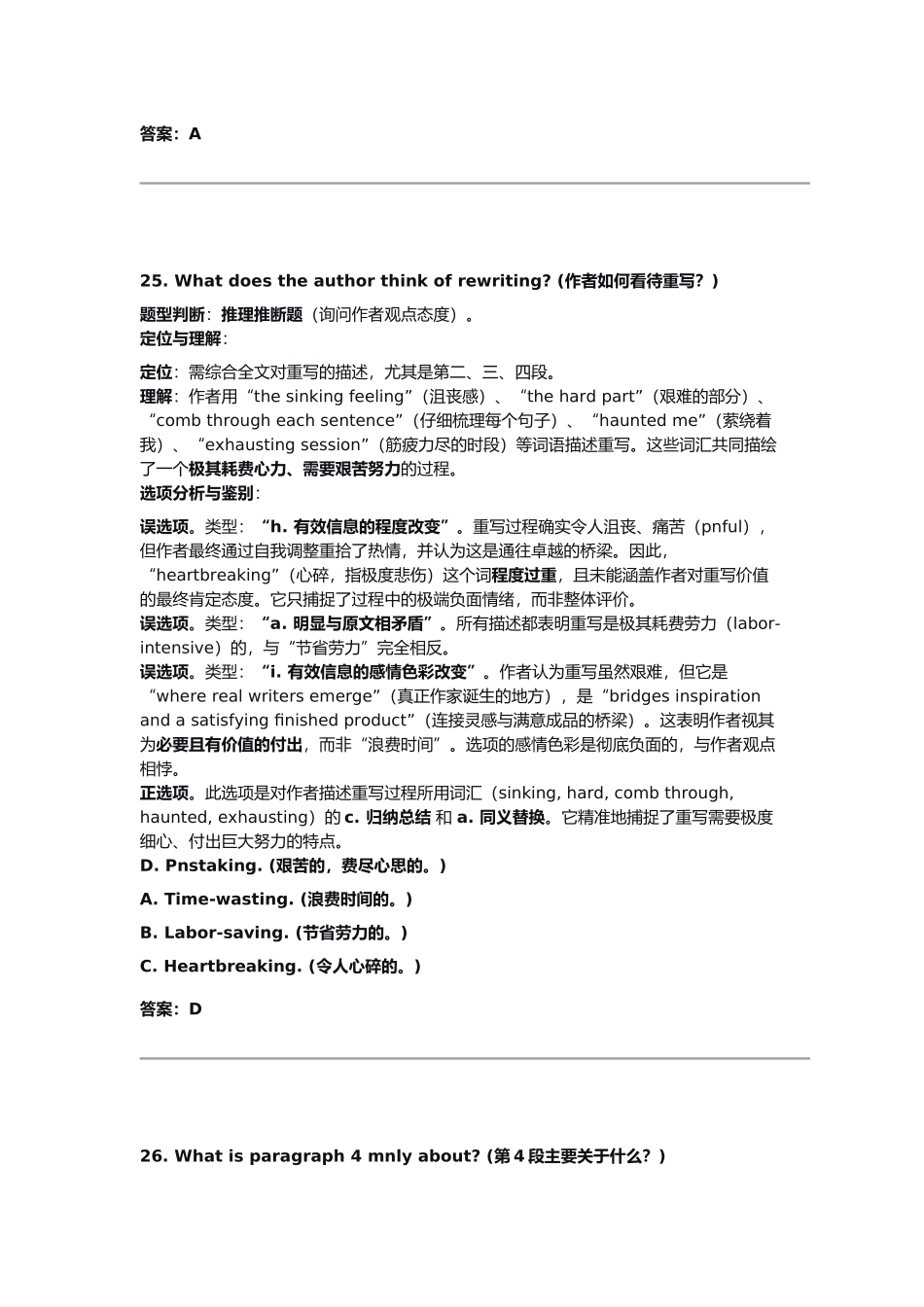 英语解析与答案湖南长沙市2026年高三年级模拟考试(长沙一模)(2.1-2.3).docx_第2页
