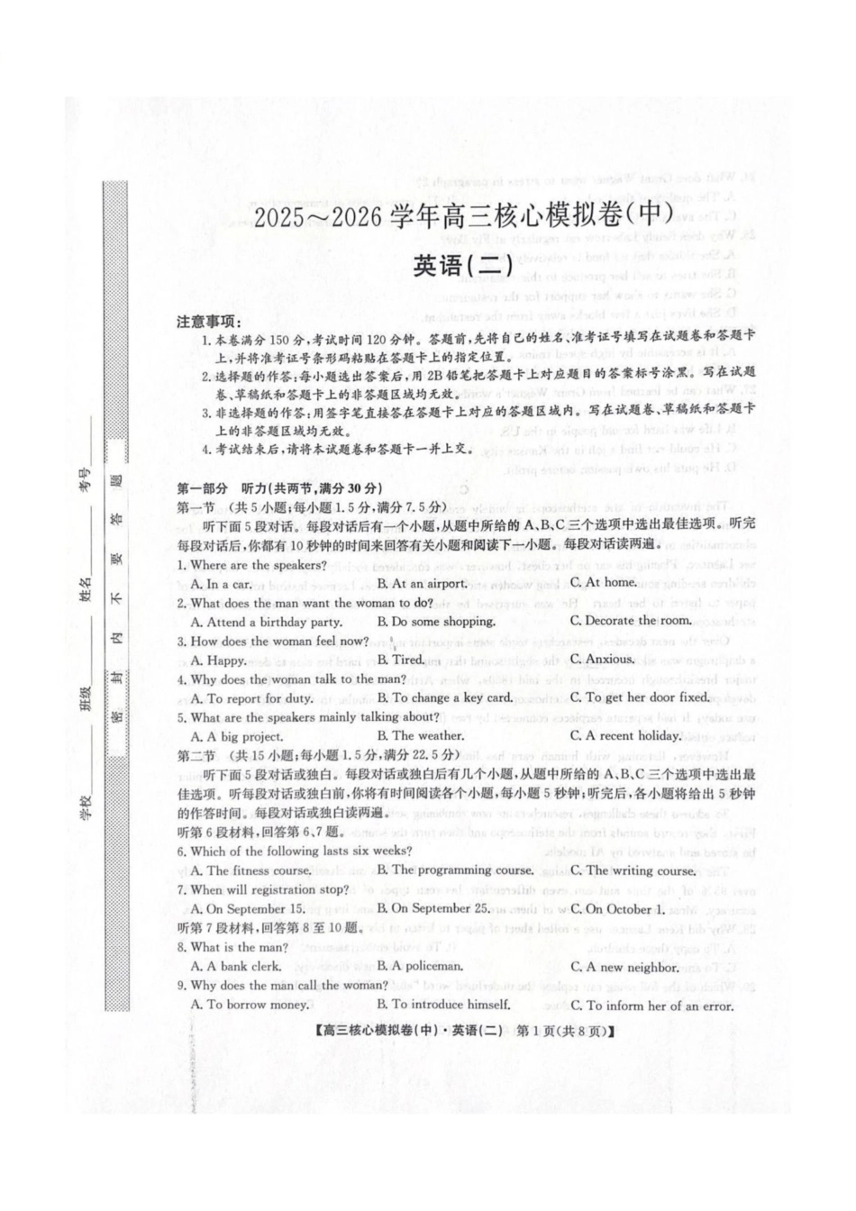 英语九师联盟2025-2026学年高三核心模拟卷（中）（二）（2.5-2.6）.pdf_第1页
