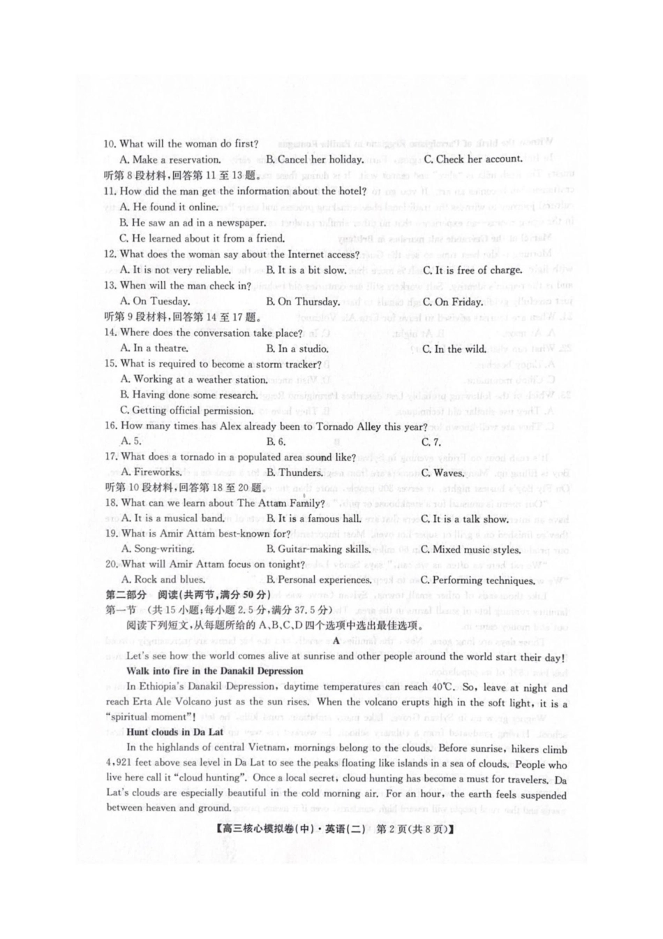 英语九师联盟2025-2026学年高三核心模拟卷（中）（二）（2.5-2.6）.pdf_第2页
