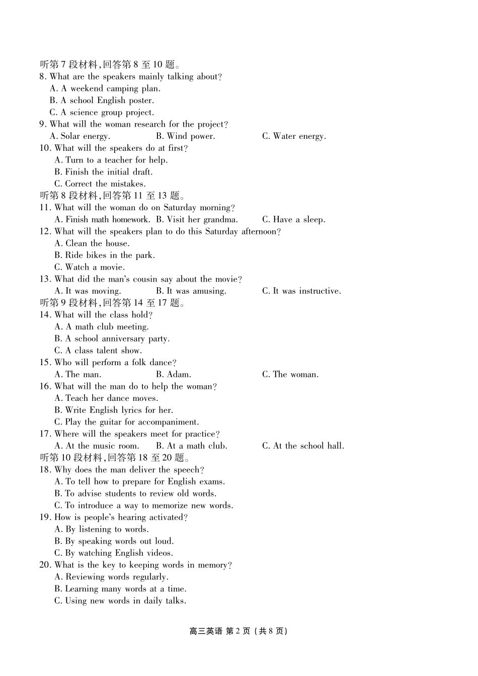 英语辽宁点石联考2026届高三年级上学期期末质量监测(1.19-1.20).pdf_第2页