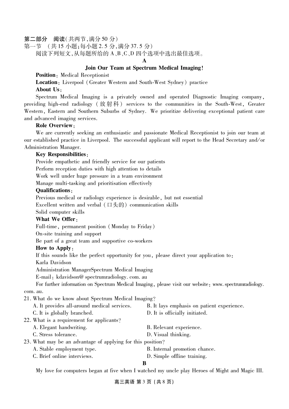 英语辽宁点石联考2026届高三年级上学期期末质量监测(1.19-1.20).pdf_第3页