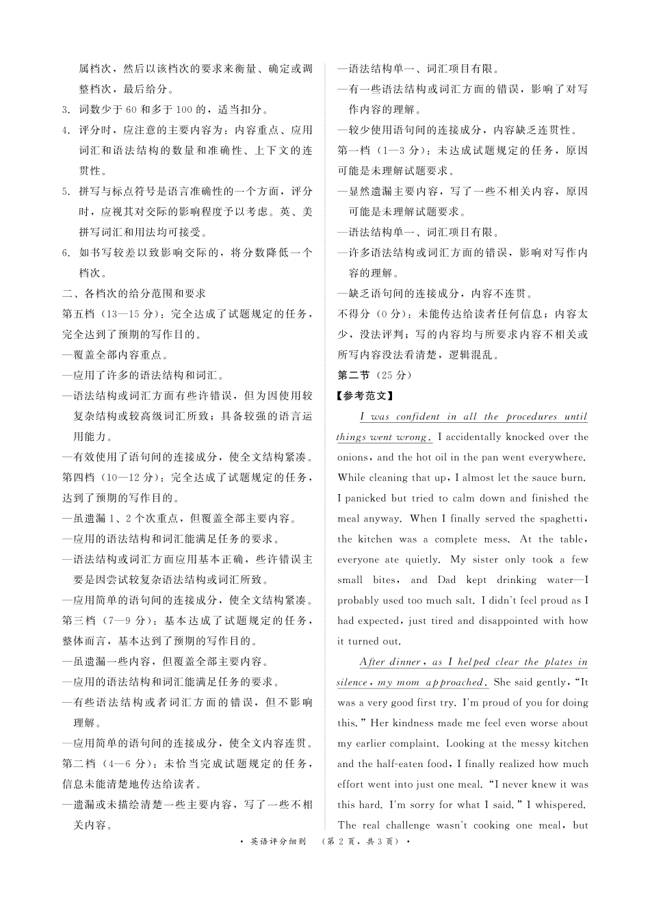 英语评分细则(超清版)河南青桐鸣大联考普通高中2025-2026学年(上)高三年级期末考试(2.5-2.6).pdf_第2页