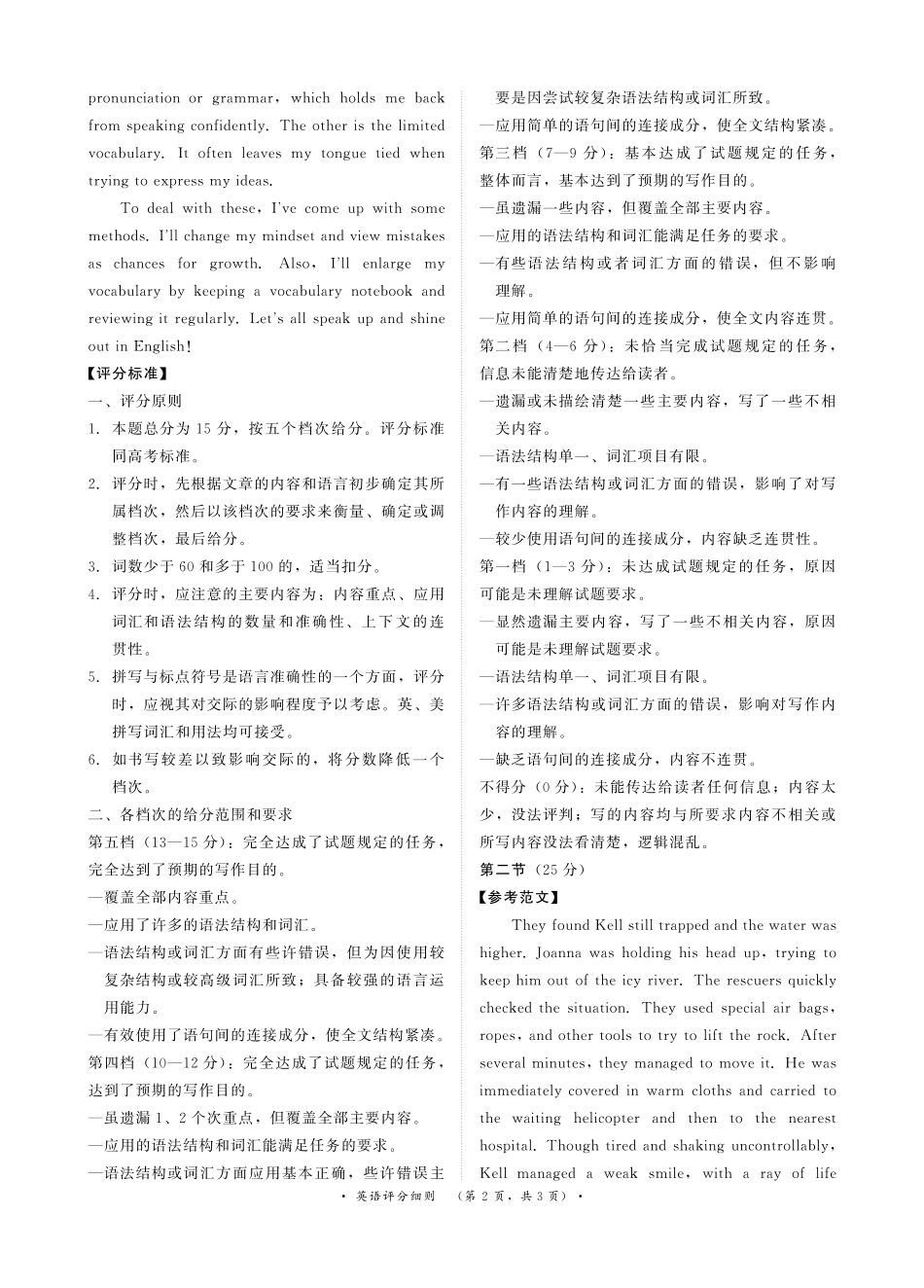 英语评分细则青桐鸣大联考河南普通高中2025-2026学年(上)高一年级期末考试(2.2-2.3).pdf_第2页