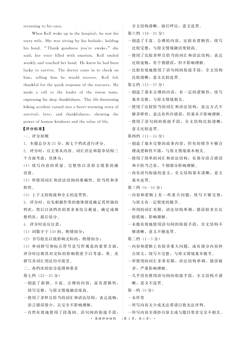 英语评分细则青桐鸣大联考河南普通高中2025-2026学年(上)高一年级期末考试(2.2-2.3).pdf_第3页