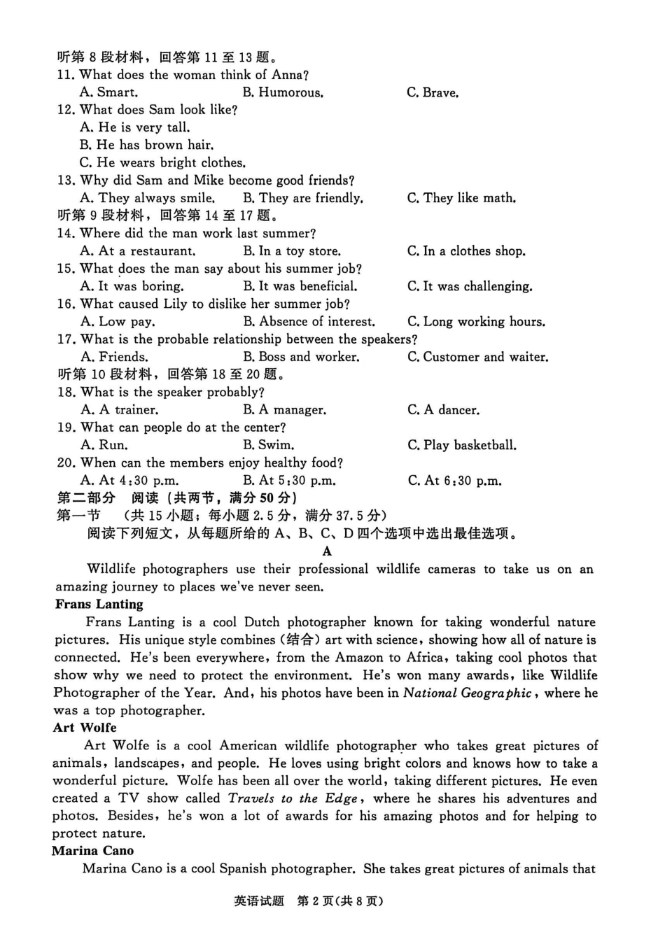英语青桐鸣大联考河南普通高中2025-2026学年(上)高一年级期末考试(2.2-2.3).pdf_第2页