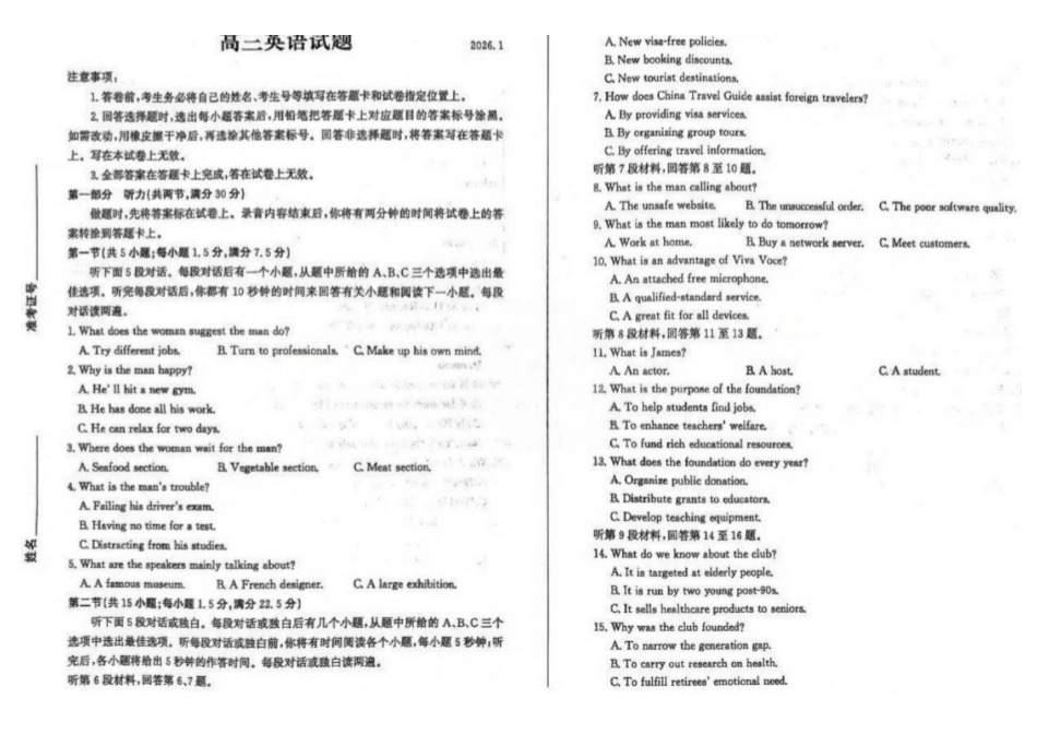 英语山东德州市2025-2026学年度第一学期2026届高三年级上学期期末考试(1.26-1.27).pdf_第1页